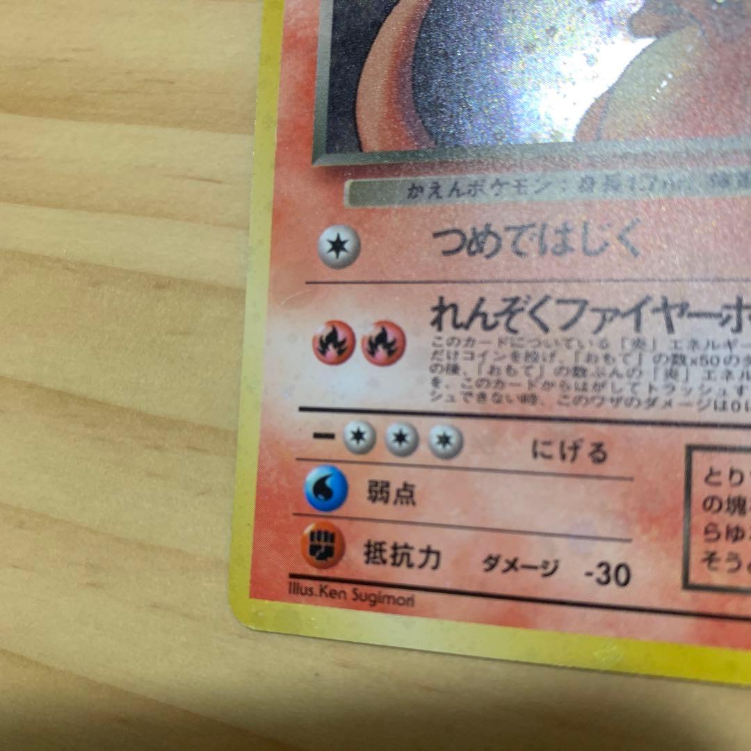 ぐ*げ様 わるいリザードン