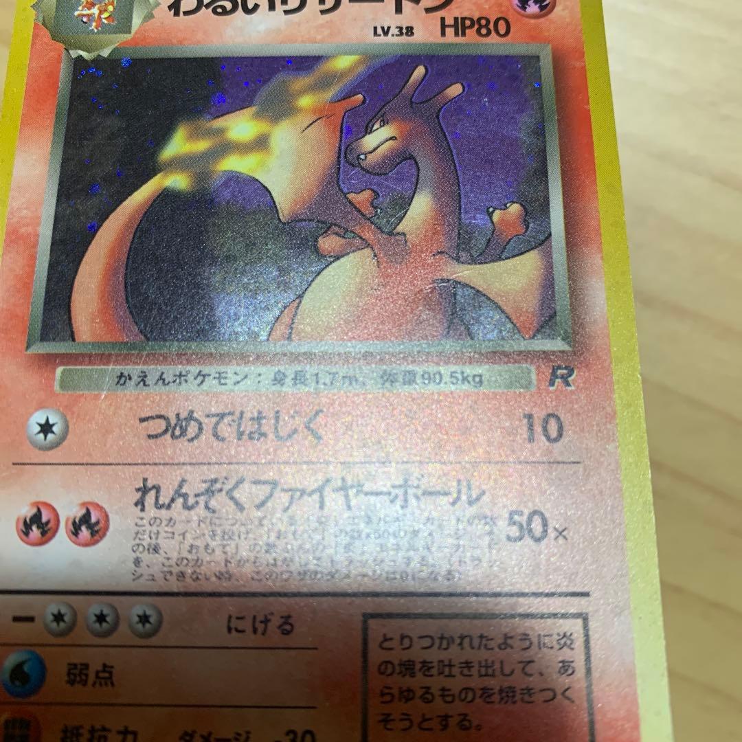 ぐ*げ様 わるいリザードン