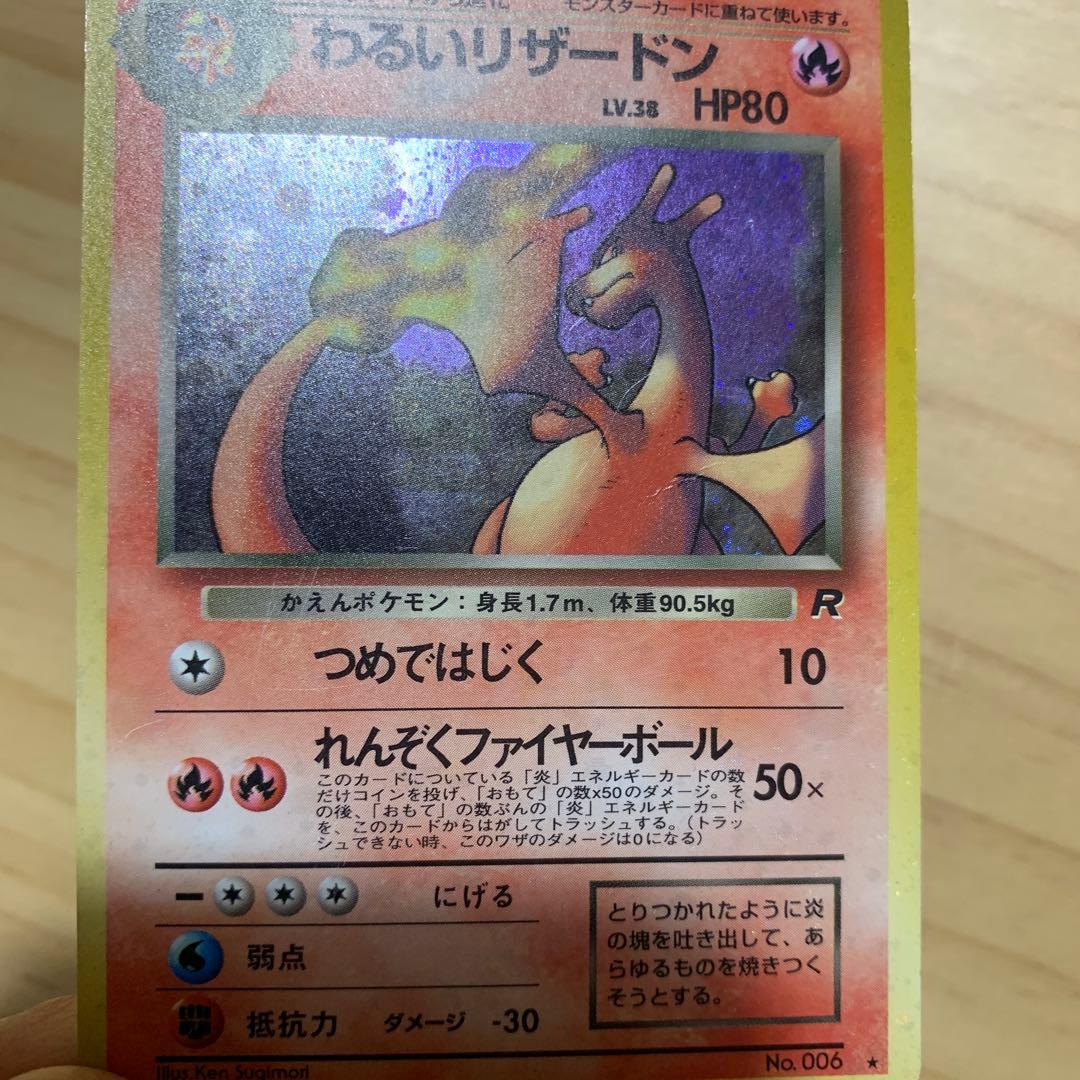 ぐ*げ様 わるいリザードン