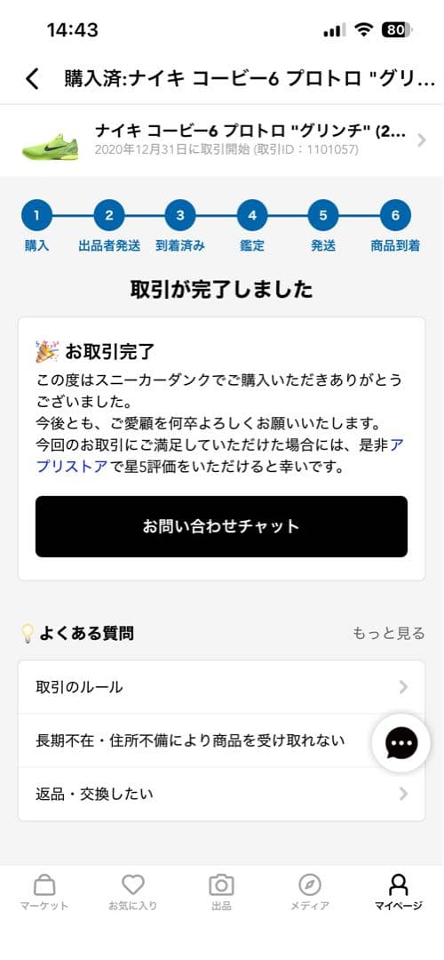 ナイキ NIKE コービー Kobe 6 VI Grinch Protro