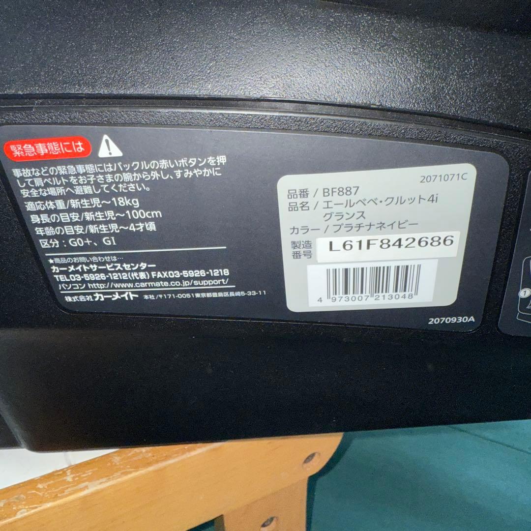 エールべべ　チャイルドシート isofix クルット4iグランス　新生児から