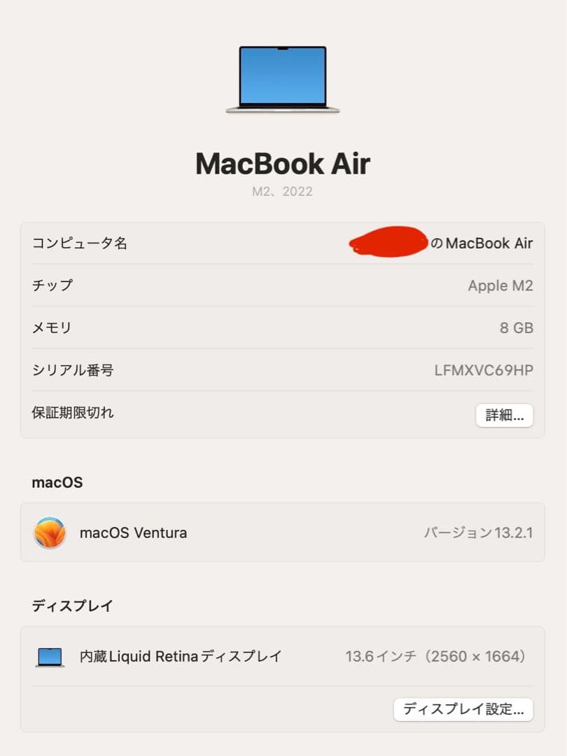 【超値下げ】MacBook Air M2/8GB/256GB/13.6インチ