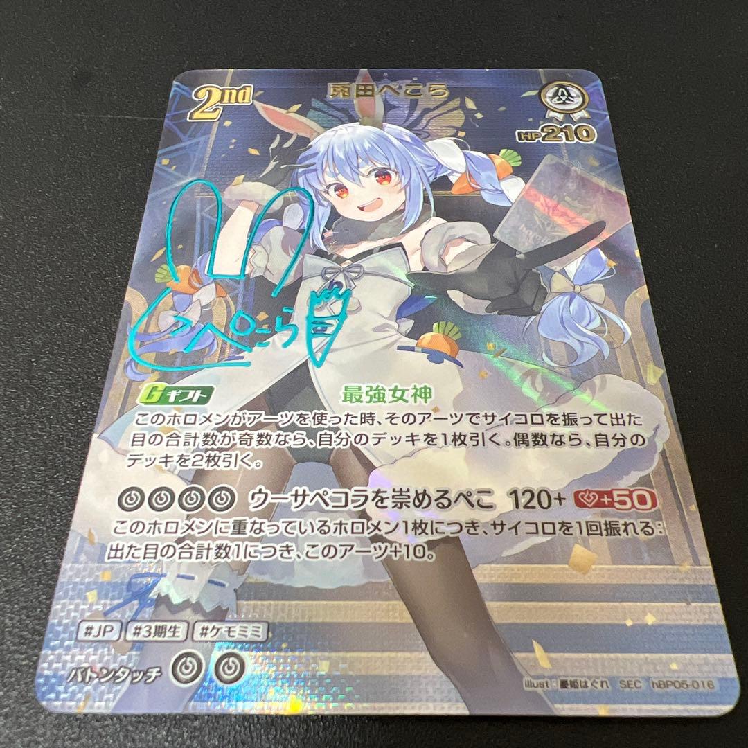 美品 兎田ぺこら ホロライブ シークレット
