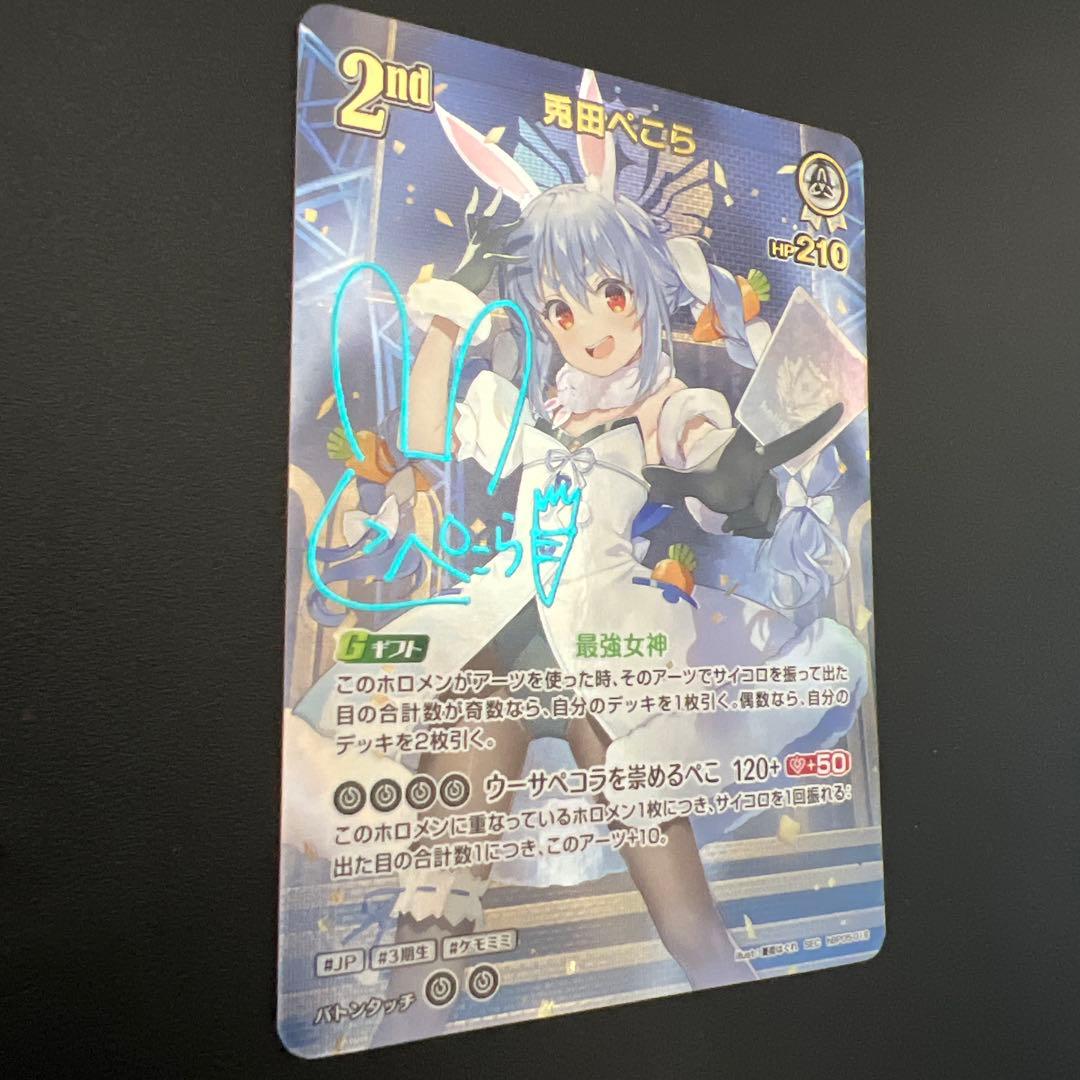 美品 兎田ぺこら ホロライブ シークレット