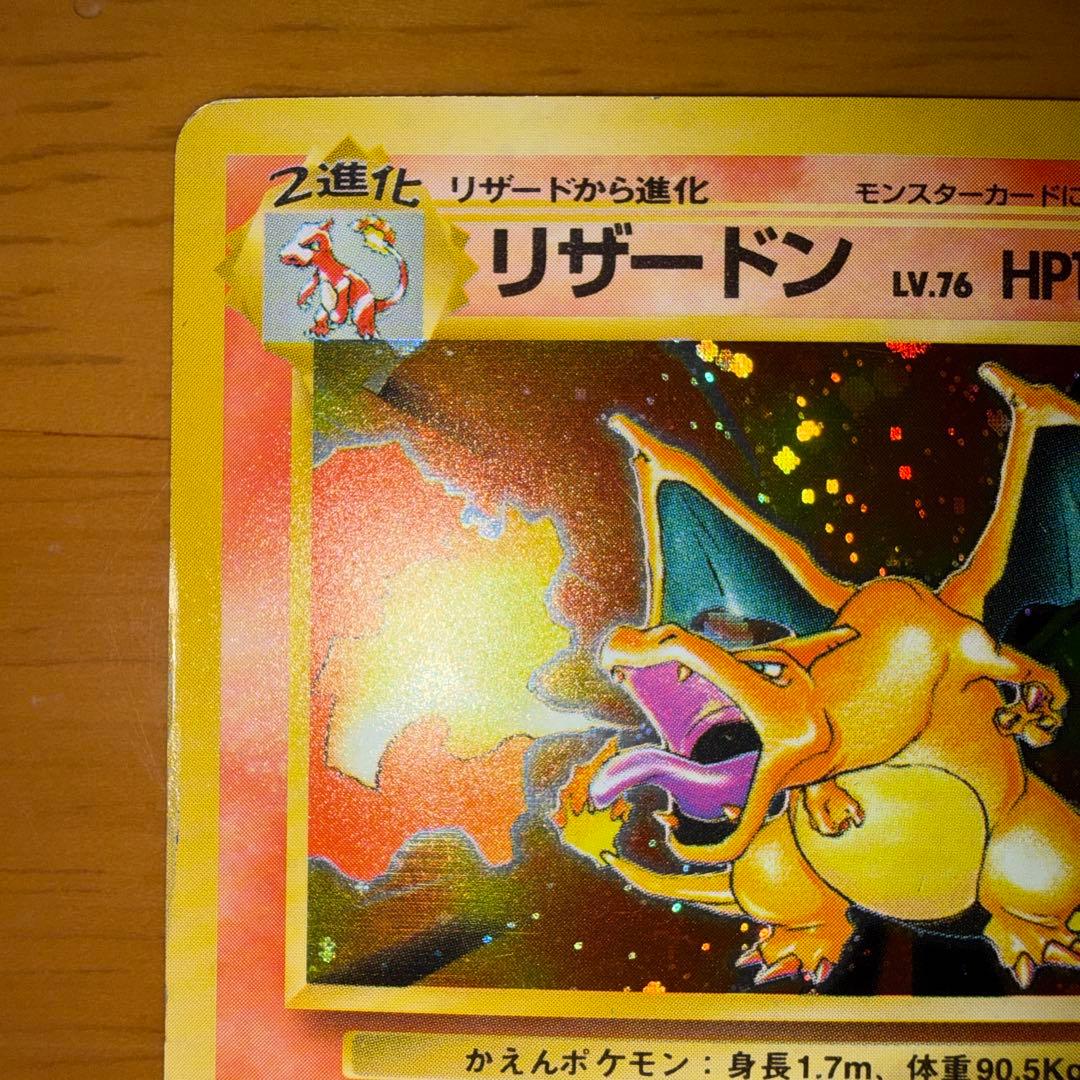 リザードン ★ 第1弾拡張パック