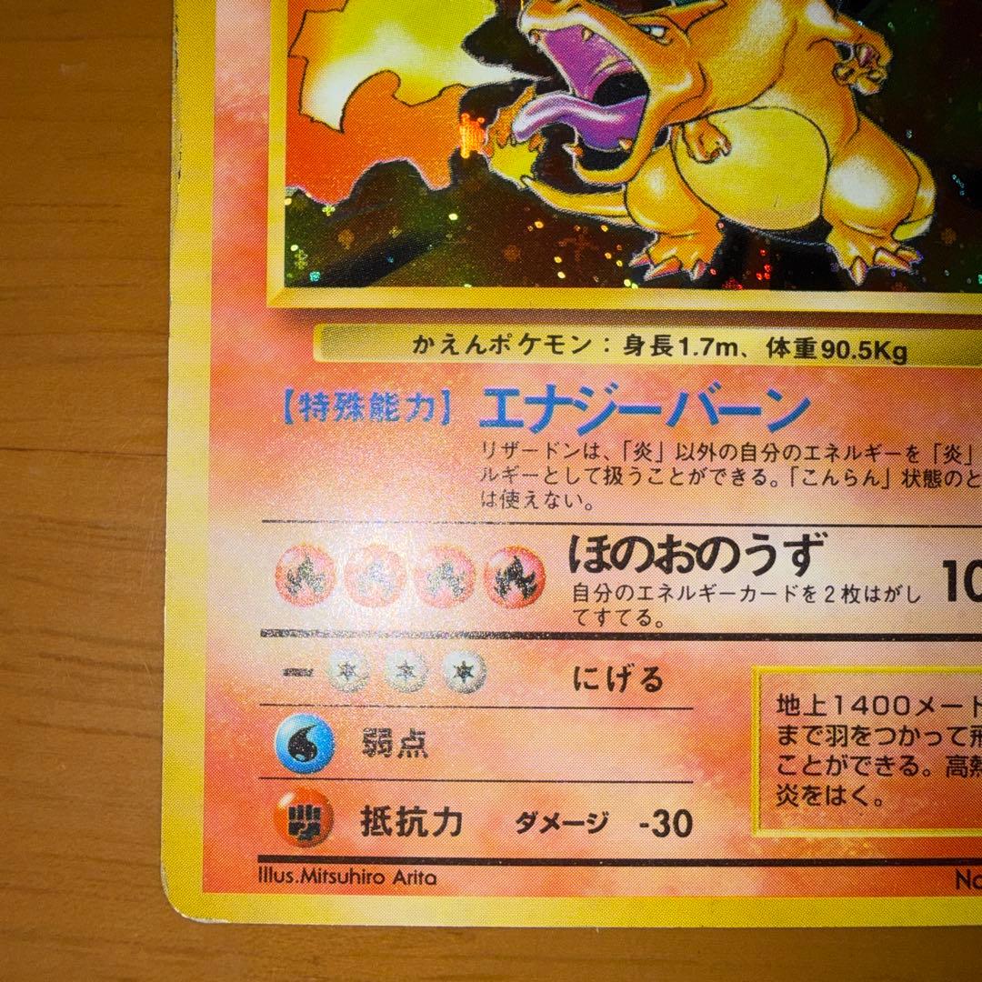 リザードン ★ 第1弾拡張パック