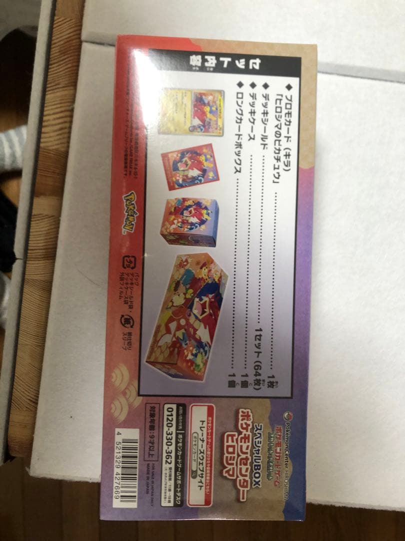 ポケモンセンター ヒロシマ スペシャルBOX 未開封