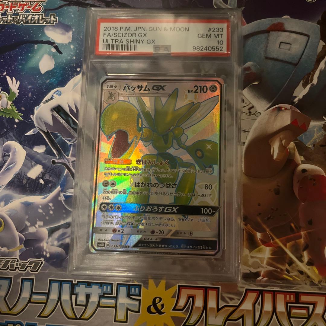 ハッサムGX SSR SM8b GXウルトラシャイニー 233/150