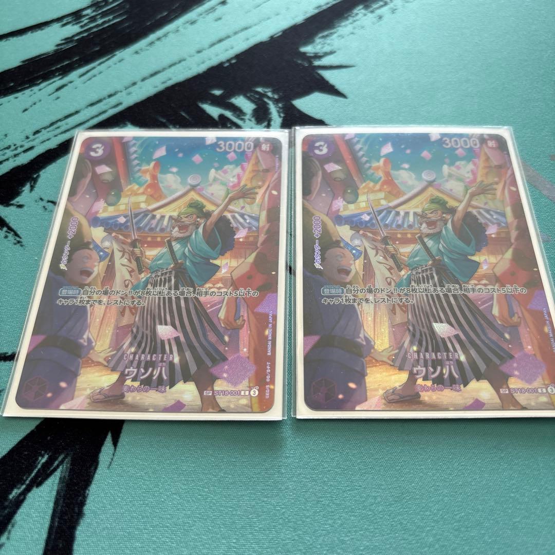 ワンピースカードウソ八 C SP(スペシャルカード) ST18-001