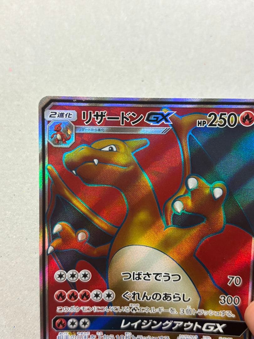 リザードンGX SR SM3H 闘う虹を見たか 052/051