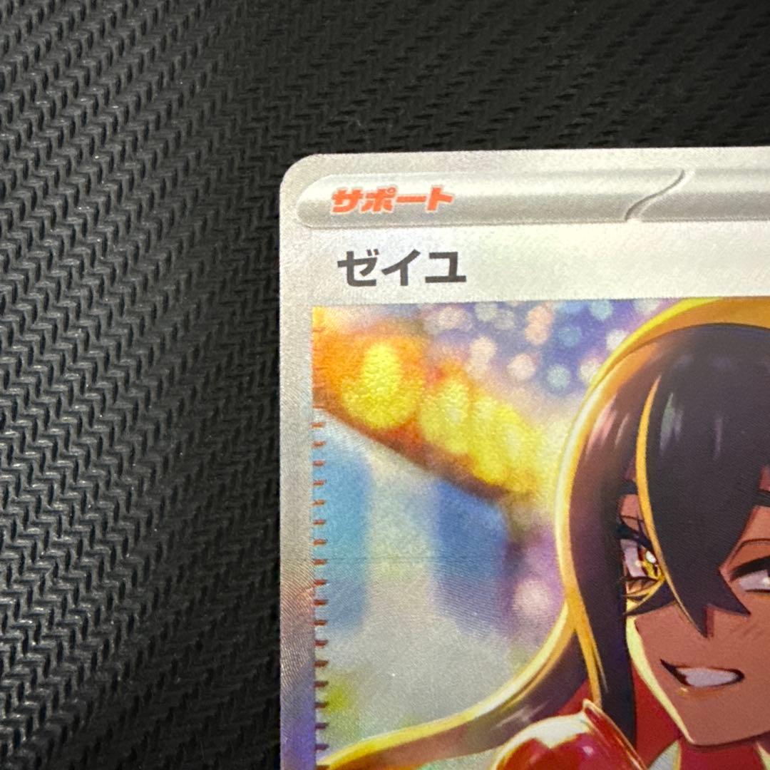 ゼイユ SAR（sv6 130/101）