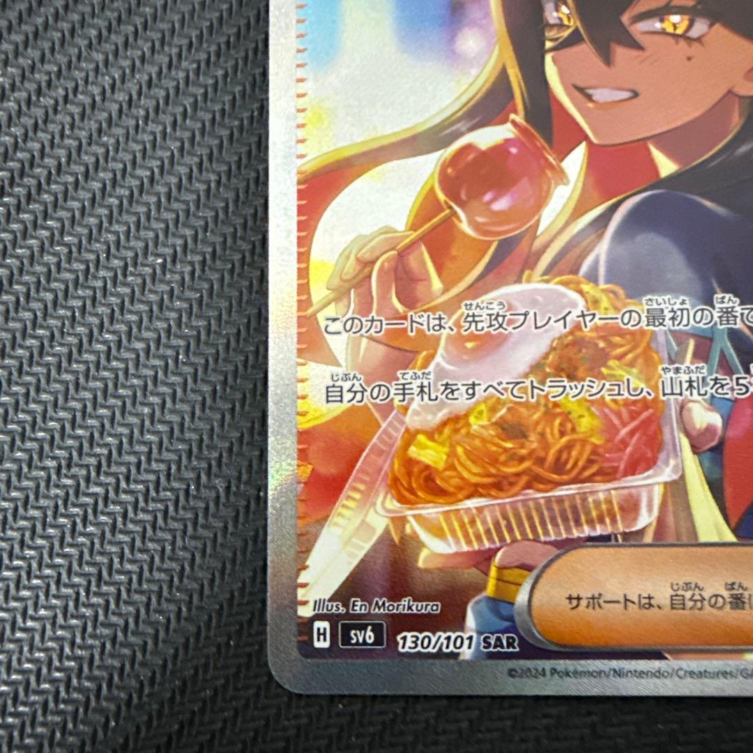 ゼイユ SAR（sv6 130/101）