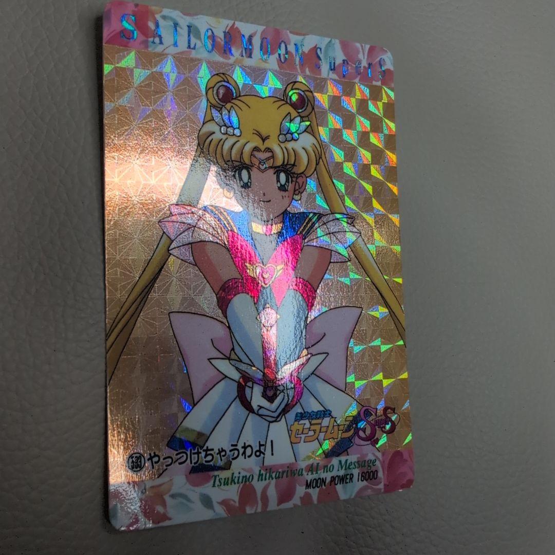 【PSA対応】セーラームーン　カードダス　PART13 スーパーセーラームーン