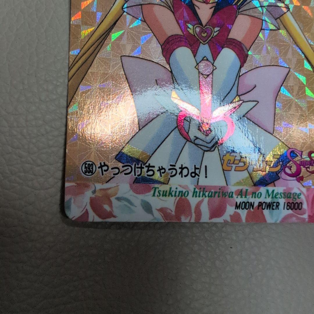 【PSA対応】セーラームーン　カードダス　PART13 スーパーセーラームーン