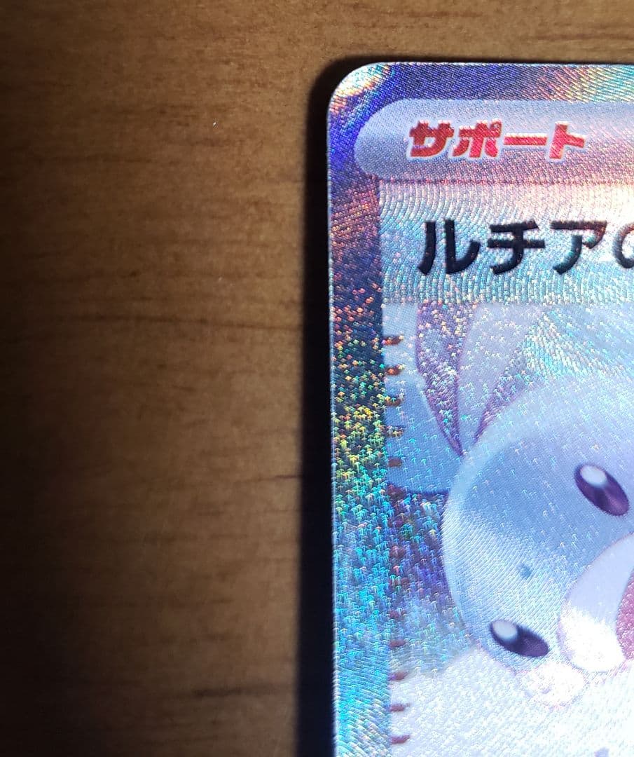 ポケモンカード ルチアのアピール SAR