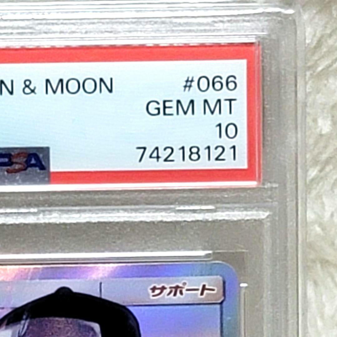 PSA10 Nの覚悟 SR 066/049 ポケモンカード サポート トレーナー