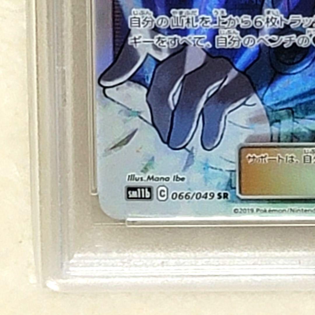 PSA10 Nの覚悟 SR 066/049 ポケモンカード サポート トレーナー