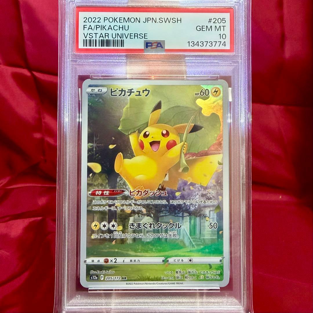 【新基準PSA10】ピカチュウ AR「VSTARユニバース」