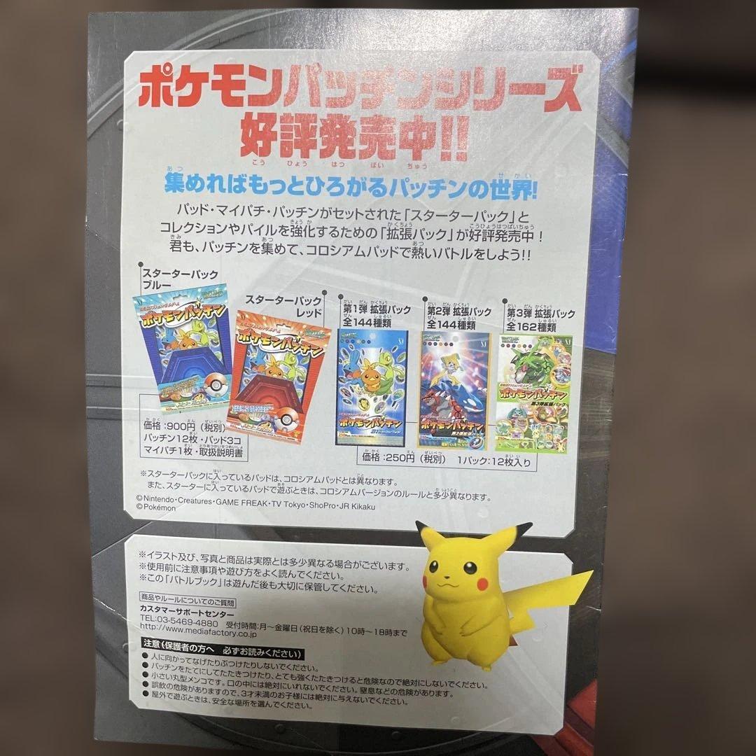 ※貴重※ポケモンパッチン バトルゲーム カードセット144個入り 説明書付き