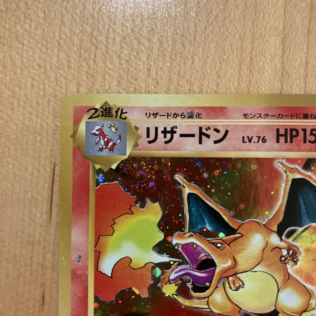 ポケモンカード　リザードン 20th アニバーサリー　限定　ポケカ