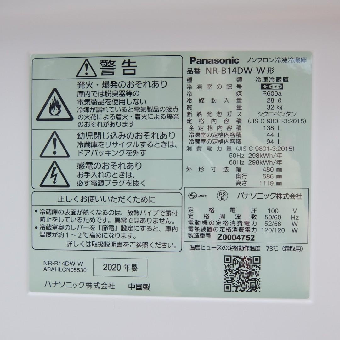 51260　パナソニック　NR-B14DW　2020年製