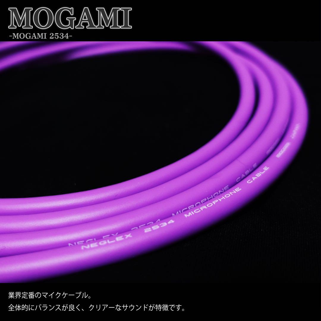 【新品】MOGAMI2534（2本）『1m』XLRケーブル マイクケーブル　P