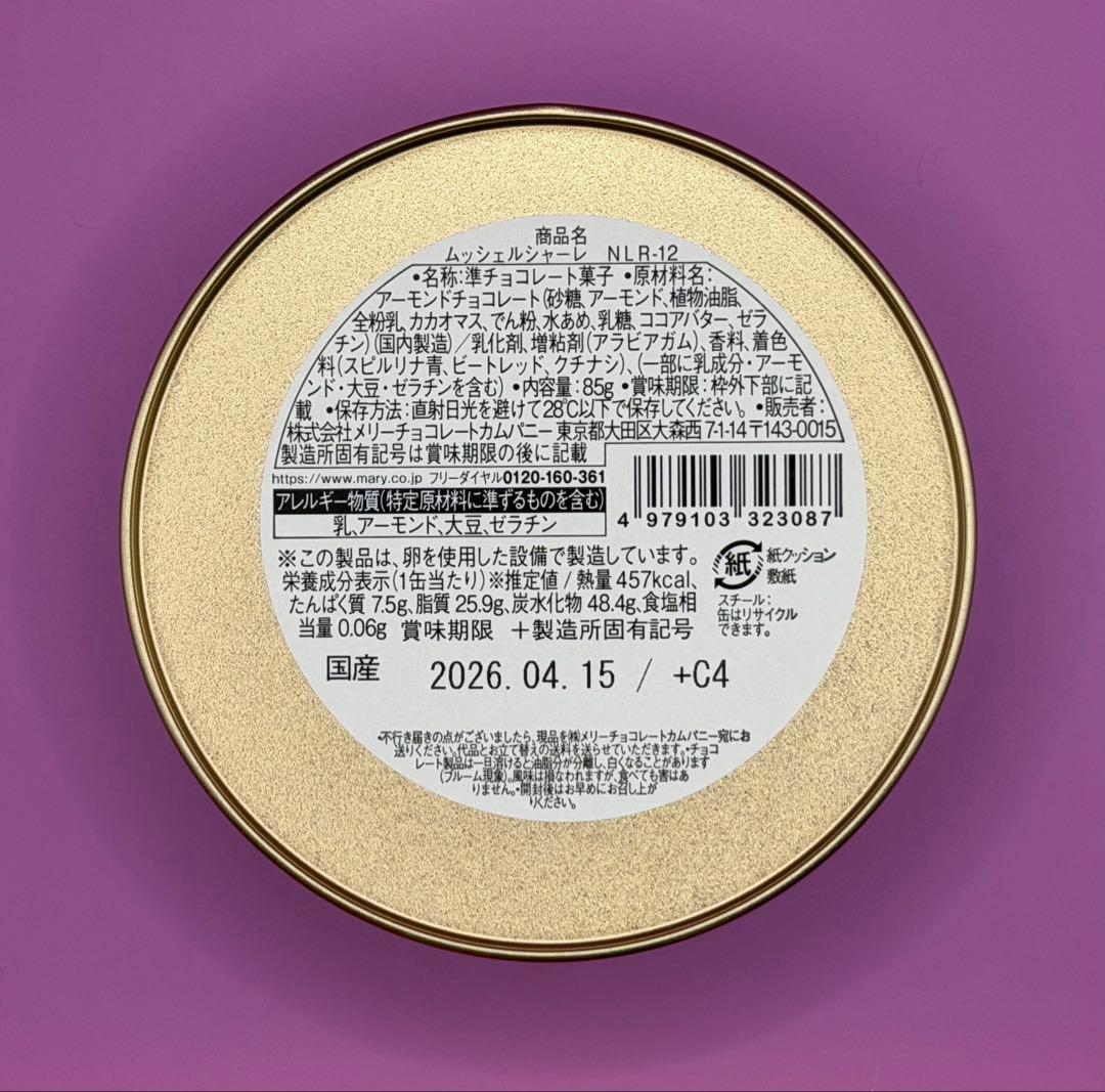メリーチョコレート ナハトラビュリント 缶入りチョコ 4点セット