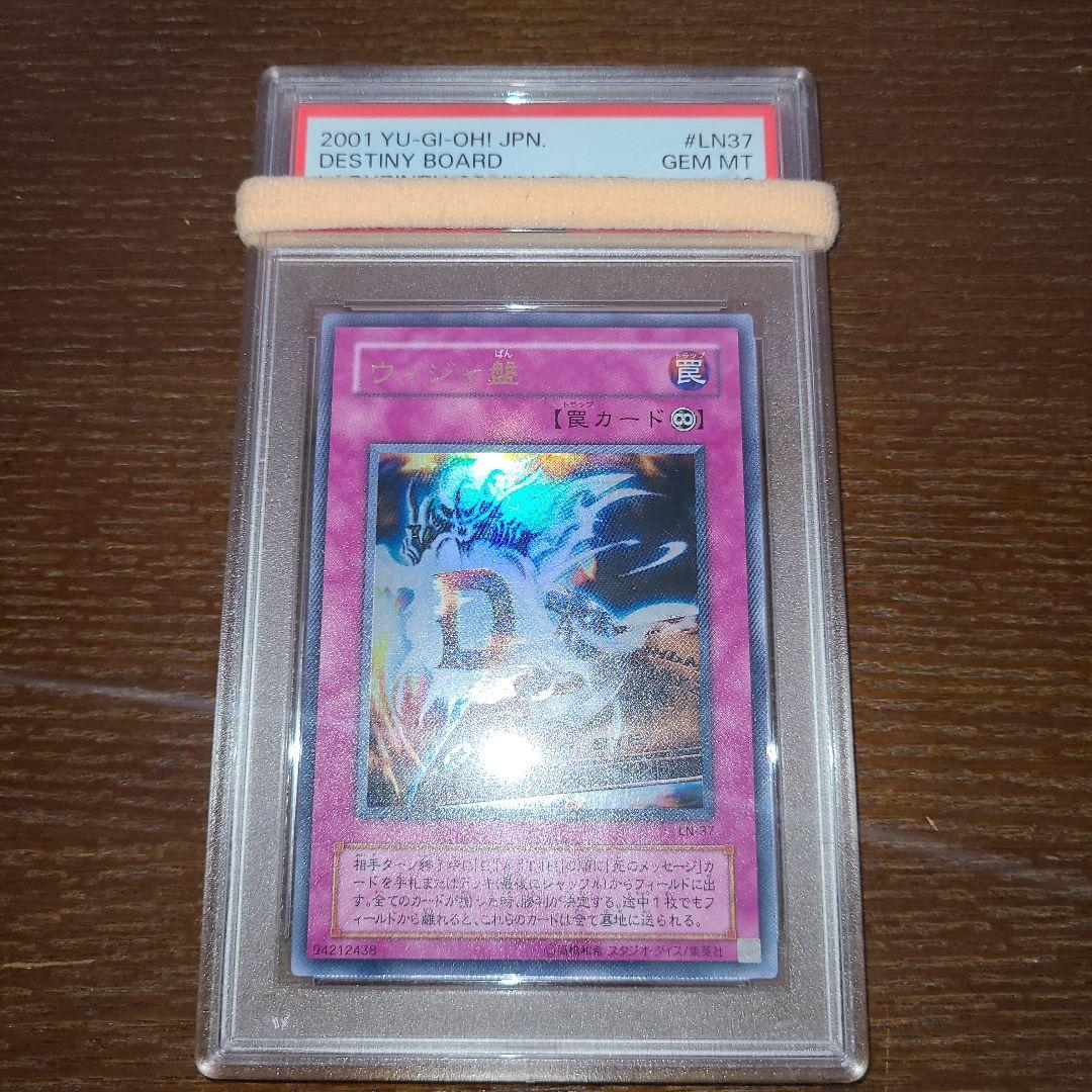 遊戯王　ウィジャ盤　二期ウルトラ　PSA10