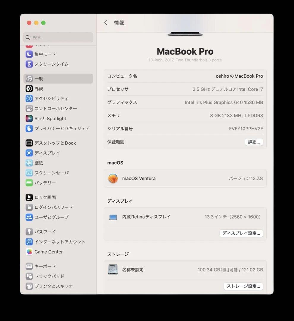 MacBook Pro 2017 13.3インチ