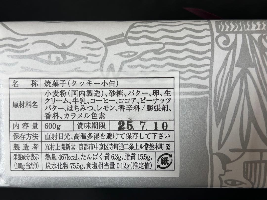 京都　村上開新堂　クッキー　小缶