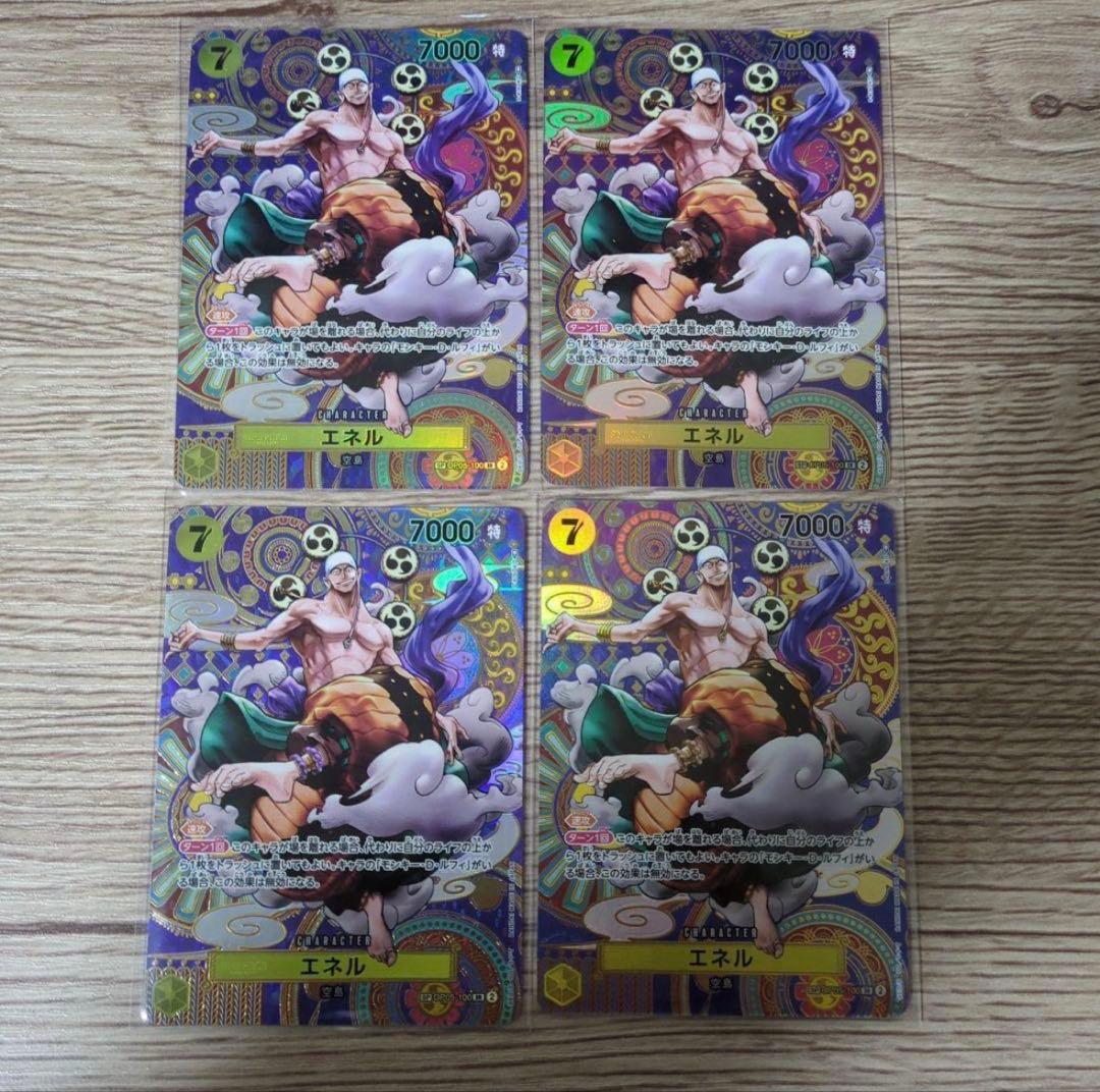 エネル SP 4枚セット　OP05