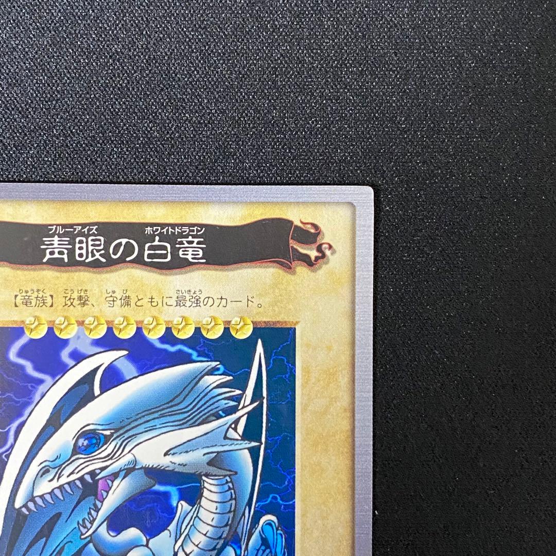 バンダイ版　遊戯王　青眼の白竜　1枚