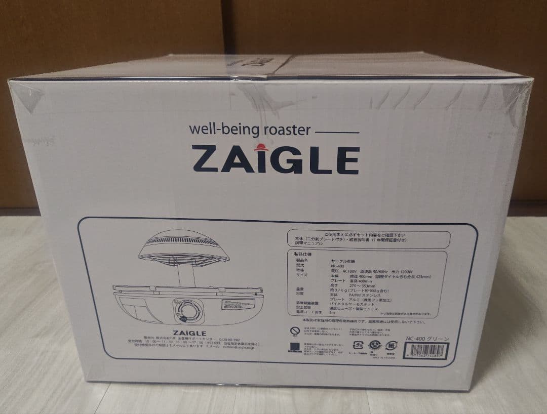新品　ZAIGLE 炙輪 NC-400 グリーン