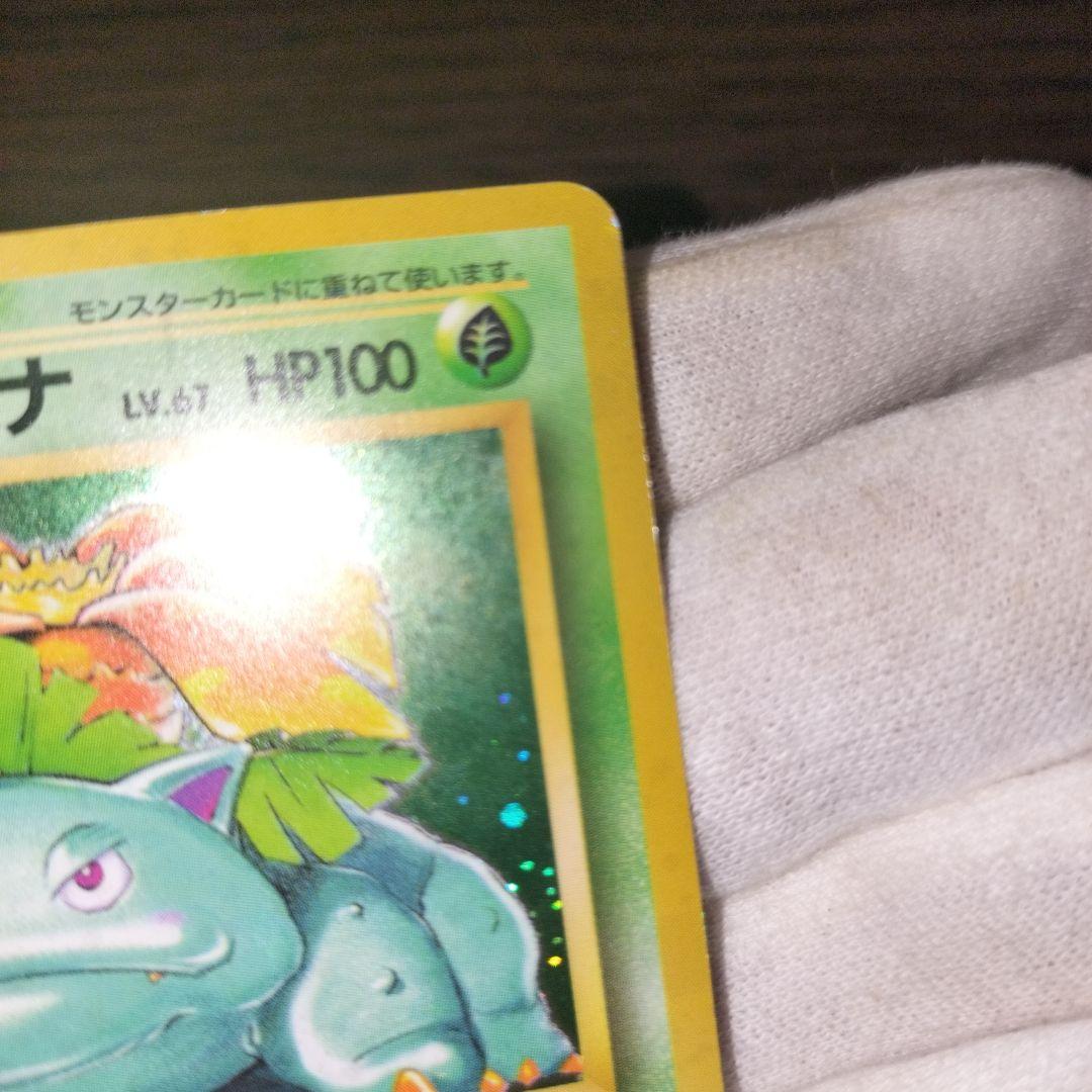 ポケモンカード 旧裏 フシギバナ