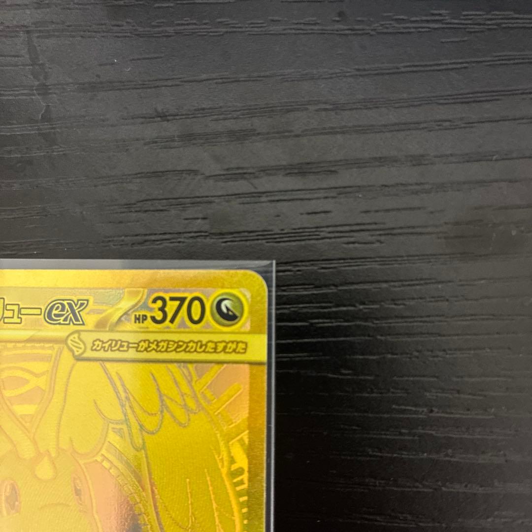 ((値下げ中))メガカイリューEX 250/193 MUR