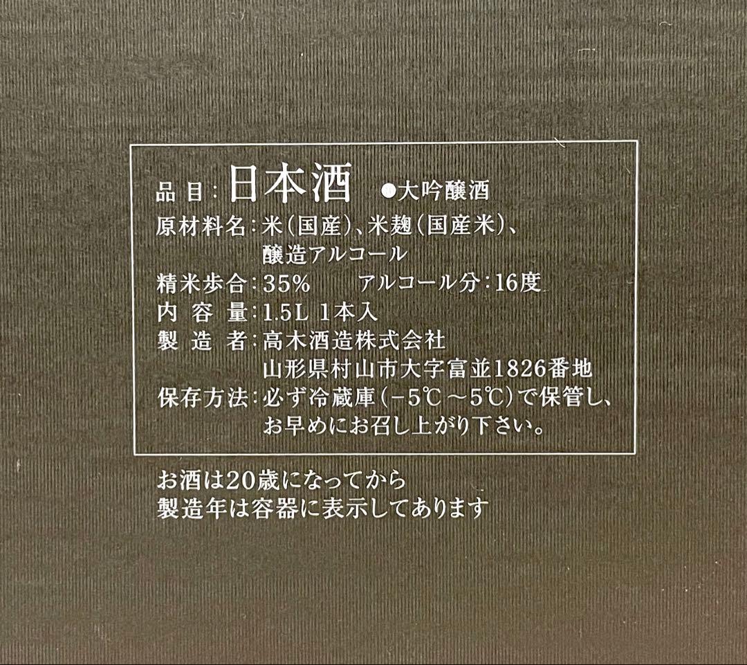 空瓶　十四代　万虹　1500ml 2025年詰
