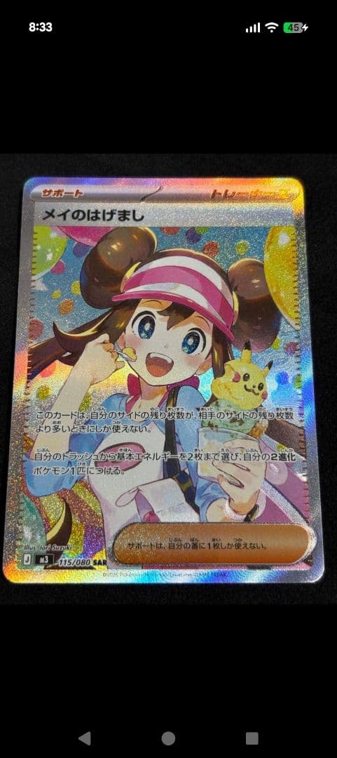 メイのはげまし SARとおまけメイのはげましSRつき ムニキスゼロ