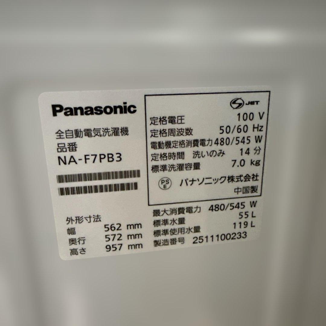 名古屋近郊限定　2025年 パナソニック　洗濯機　7kg
