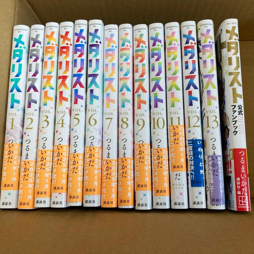 公式ファンブック付き　メダリスト　全巻帯付き　既刊 全巻セット　つるまいかだ