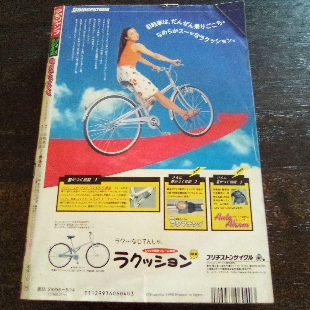 赤マルジャンプ　1998年　ワンピース表紙