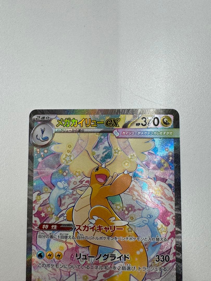 メガカイリューSAR