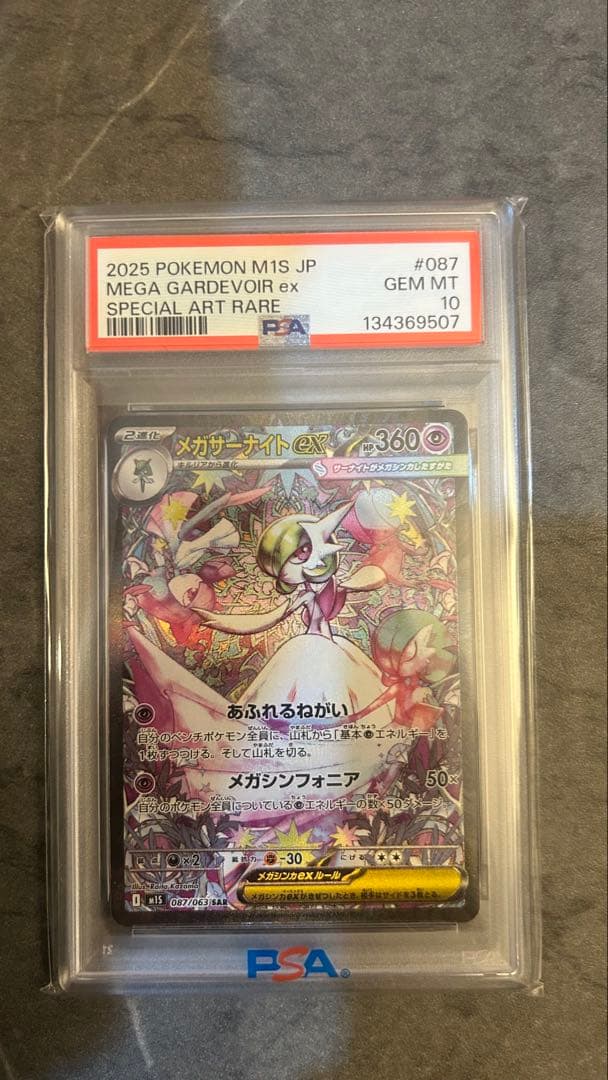 【PSA10】メガサーナイトMEGA GARDEVOIR ex 特別アートレア