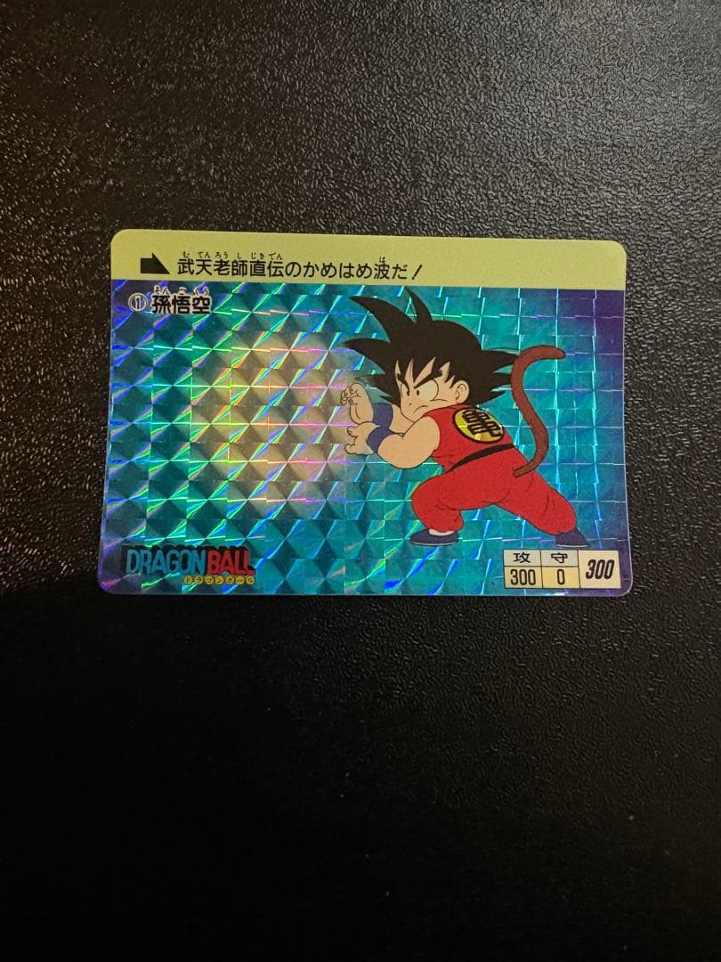 ドラゴンボール 本弾 復刻版 カードダス 1995 1 孫悟空