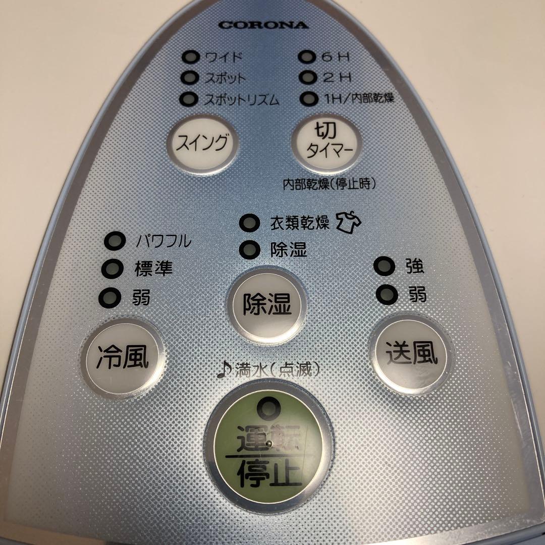 美品　CORONA 冷風・衣類乾燥・除湿機　CDM-F1024-A