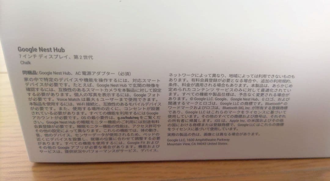 Google Nest Hub 第2世代 ホワイト 本体
