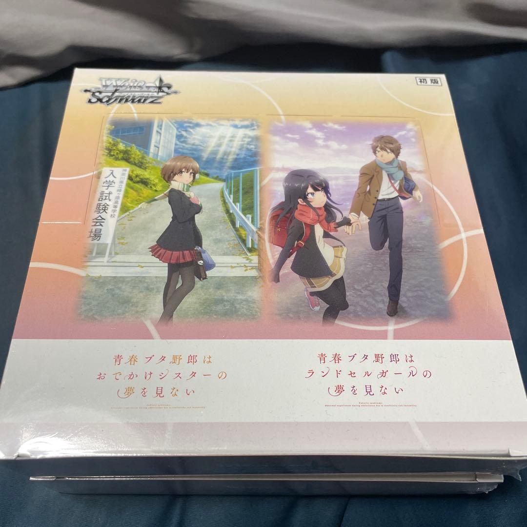 ヴァイスシュヴァルツ　青春ブタ野郎　2ボックス