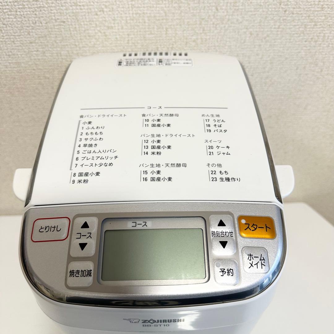 象印 ホームベーカリー BB-ST10 取扱説明書・レシピ本付き