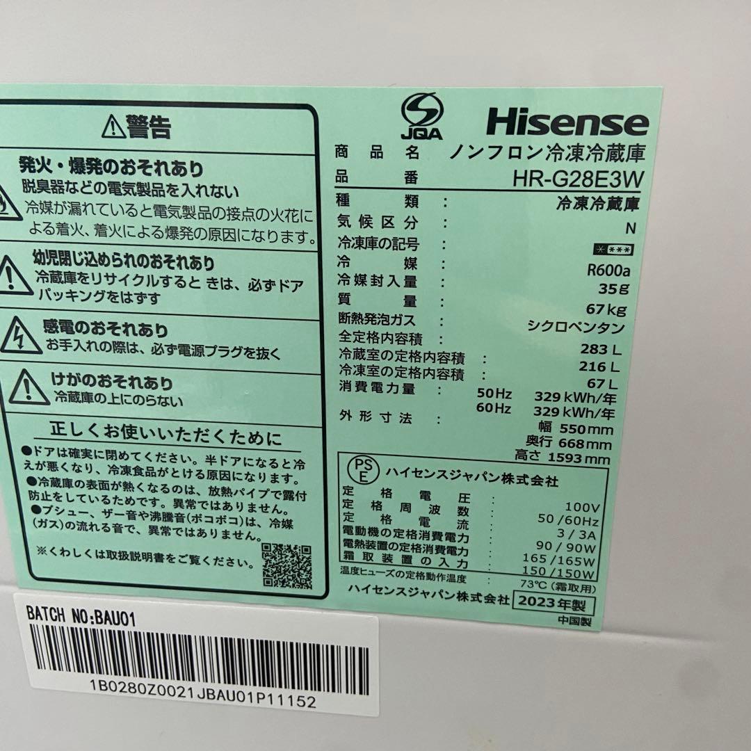 美品⭐️Hisense ハイセンス　3ドア冷蔵庫　2023年製【3562】