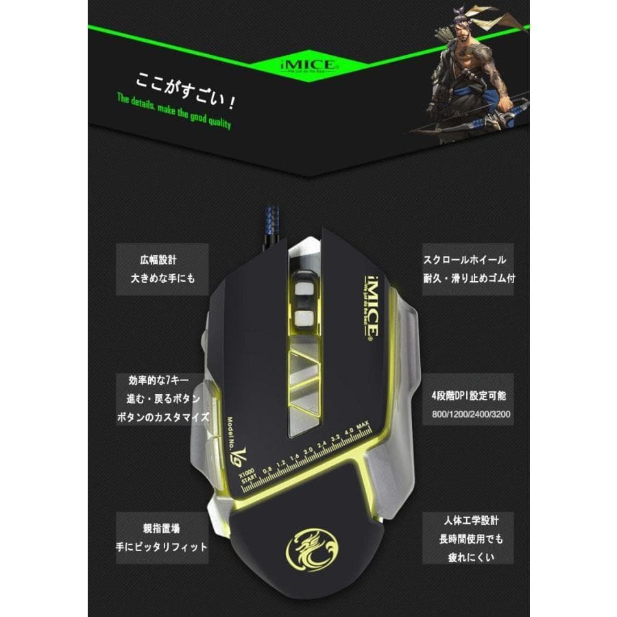 【10個】ゲーミングマウス iMICE V9 7ボタン 4000DPI 光学式