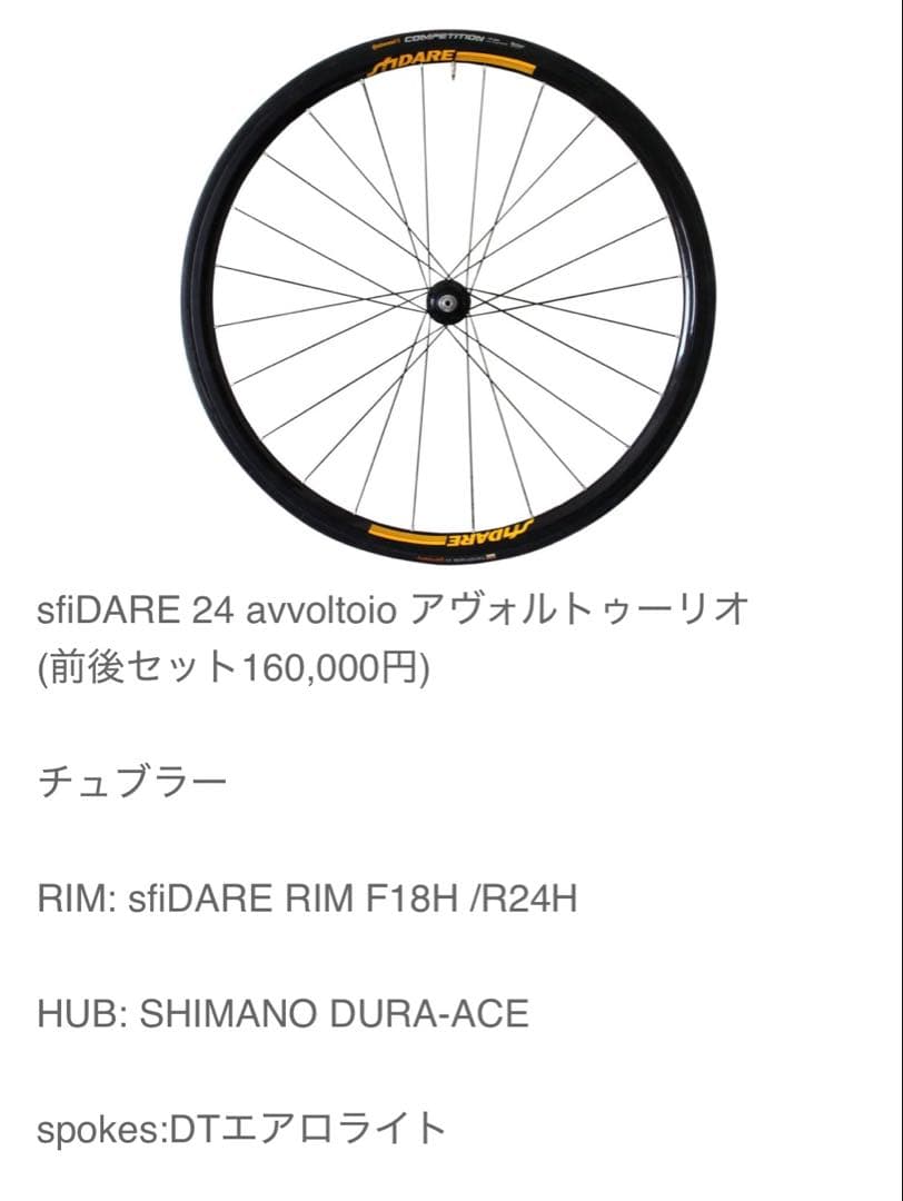 カーボンチューブラーホイール 中古 リムブレーキ